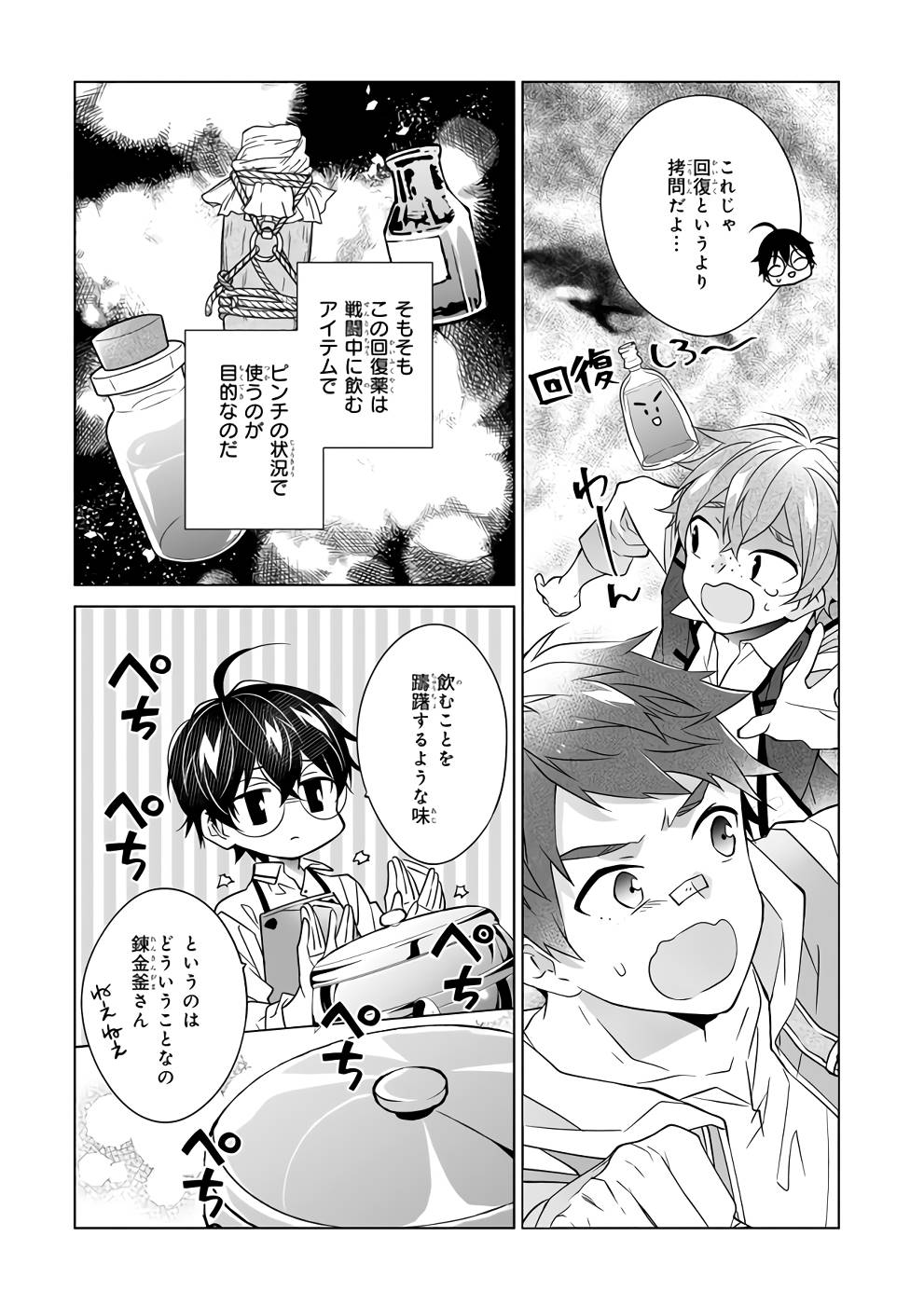 Saikyou no Kanteishi tte Dare no koto? ~Manpuku gohan de Isekai Seikatsu~ - Chapter 45 - Page 3